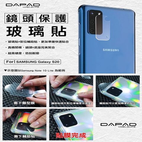 Dapad for  SAMSUNG Galaxy S20 ( SM-G981 ) 6.2 吋 -鏡頭保護貼