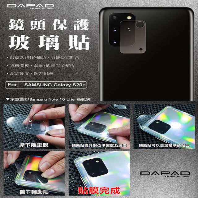 Dapad  for SAMSUNG Galaxy S20 Plus ( SM-G986 ) 6.7 吋 -鏡頭保護貼