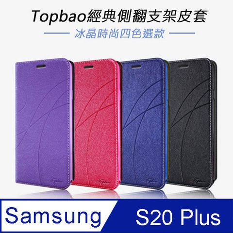 ✪Topbao Samsung Galaxy S20 Plus 冰晶蠶絲質感隱磁插卡保護皮套 (桃色)✪