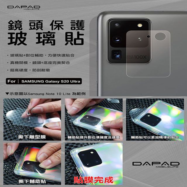 Dapad  for SAMSUNG Galaxy S20 Ultra ( SM-G988 ) 6.9 吋 -鏡頭保護貼