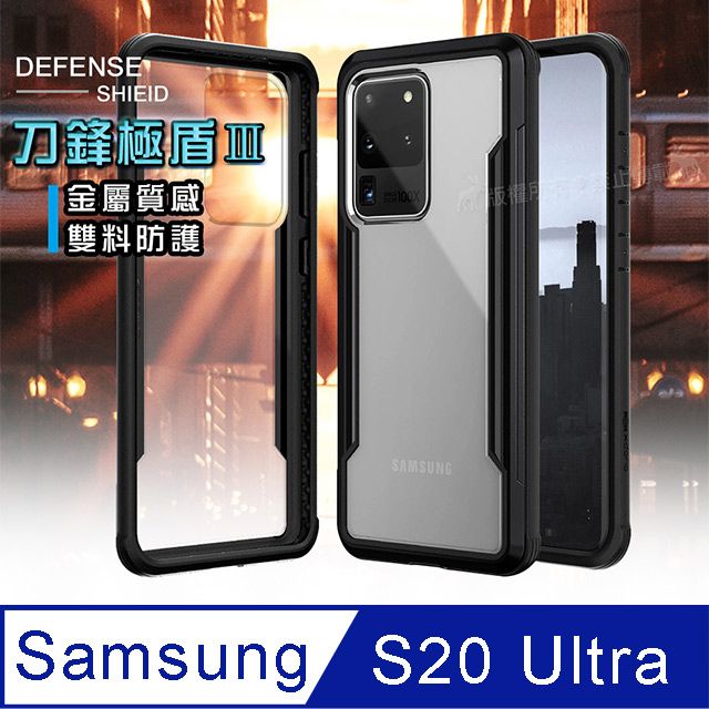 DEFENSE 刀鋒  極盾  三星 Samsung Galaxy S20 Ultra  耐撞擊防摔手機殼(爵帝黑)  防摔殼 保護殼