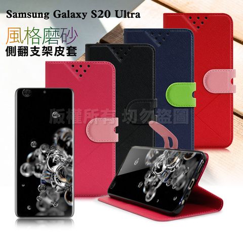 NISDA for 三星 Samsung Galaxy S20 Ultra 風格磨砂支架皮套