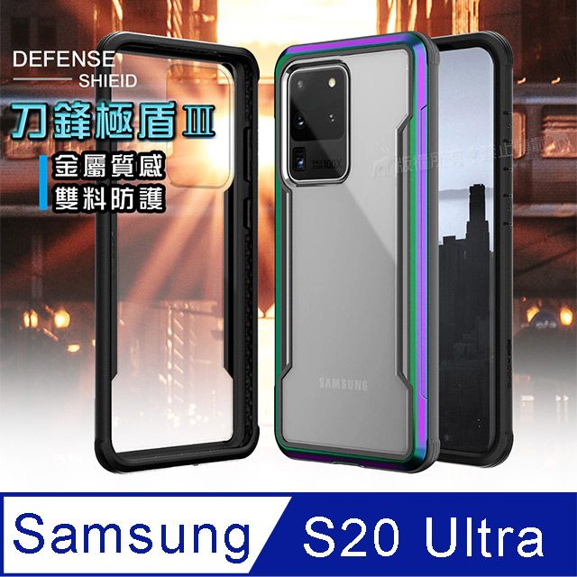 DEFENSE 刀鋒  極盾  三星 Samsung Galaxy S20 Ultra  耐撞擊防摔手機殼(繽紛虹)  防摔殼 保護殼