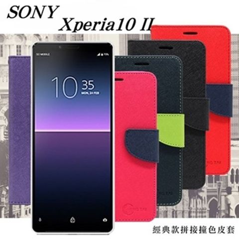 SONY 索尼 Xperia10 II 經典書本雙色磁釦側掀皮套 尚美系列