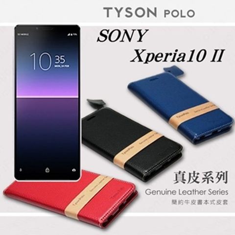 索尼 SONY Xperia 10 II代 簡約牛皮書本式手機皮套 頭層牛皮保護套