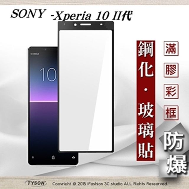 SONY 索尼   Xperia 10 II代  - 2.5D滿版滿膠 彩框鋼化玻璃保護貼 9H