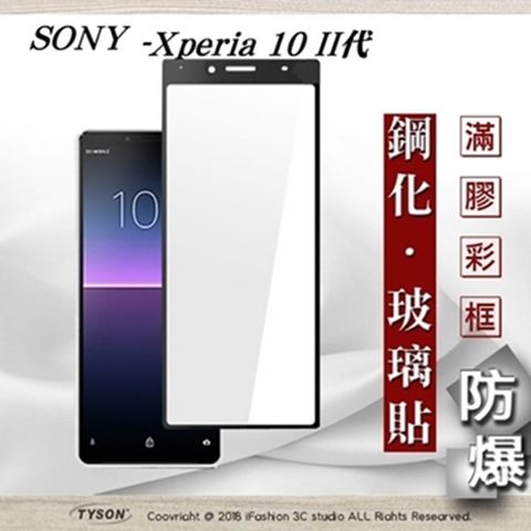 索尼 Sony Xperia 10 II代 - 2.5D滿版滿膠 彩框鋼化玻璃保護貼 9H