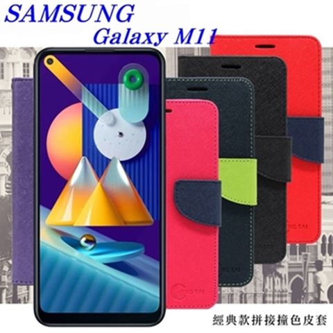 三星 Samsung Galaxy M11 經典書本雙色磁釦側掀皮套 尚美系列