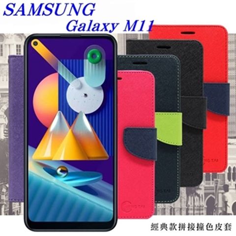 Samsung 三星 Galaxy M11  經典書本雙色磁釦側掀皮套 尚美系列