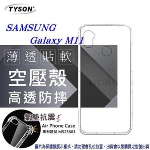 三星 Samsung Galaxy M11高透空壓氣墊殼