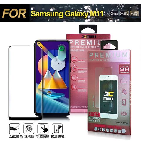 超透滿版2.5D 隱形防護您的愛機Xmart for 三星 Samsung Galaxy M11 超透滿版 2.5D鋼化玻璃貼-黑