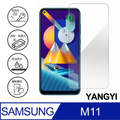 【YANGYI揚邑】Samsung Galaxy M11 鋼化玻璃膜9H防爆抗刮防眩保護貼9H 超強硬度 DIY輕鬆貼合