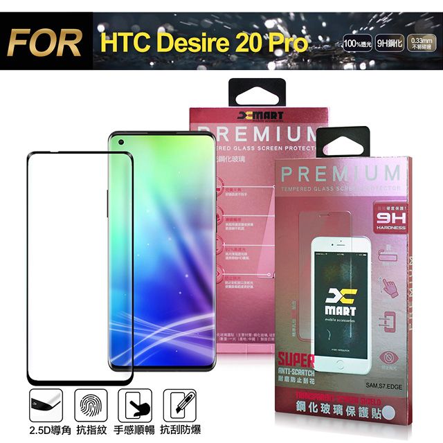 X mart Xmart for HTC Desire 20 Pro 超透滿版 2.5D 鋼化玻璃貼-黑