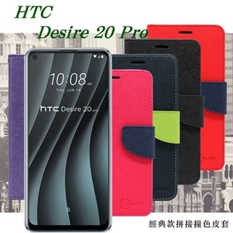 宏達 HTC Desire 20 Pro經典書本雙色磁釦側掀皮套