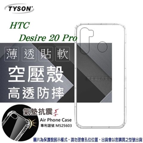 宏達 HTC Desire 20 Pro高透空壓氣墊殼