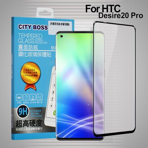 舒適霧面 清透抗眩CITYBOSS for HTC Desire20 Pro 霧面防眩鋼化玻璃保護貼-黑