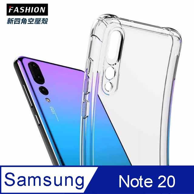 Samsung 三星  Galaxy Note 20 TPU 新四角透明防撞手機殼