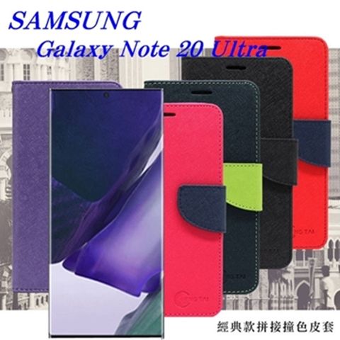 SAMSUNG Galaxy Note 20 Ultra 經典書本雙色磁釦側掀皮套 尚美系列
