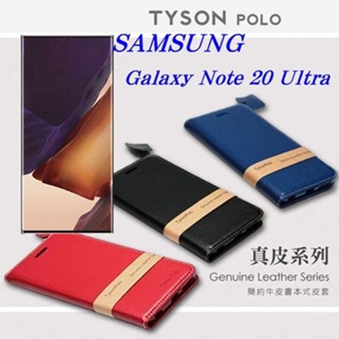 三星 Samsung Galaxy Note 20 Ultra 簡約牛皮書本式手機皮套 頭層牛皮保護套