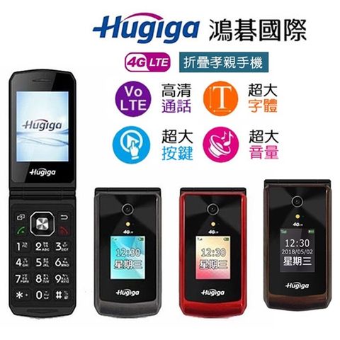 Hugiga L66 4G折疊手機 2.8吋螢幕 老人機 大字體 大鈴聲 大按鍵 支援wifi熱點分享