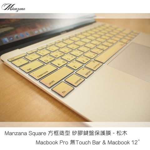 Manzana New MacBook 12 / Pro 無Touch Bar Square方框木紋系列 矽膠鍵盤保護膜 -松木