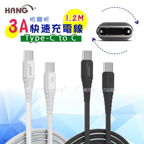 HANG Type-C to Type-C 3A抗彎折高速傳輸充電線(1.2M)