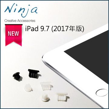 Ninja 東京御用 Apple iPad 9.7 (2017年版)專用耳機孔防塵塞+傳輸底塞黑+白+透明套裝超值組