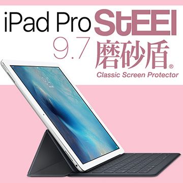 STEEL 磨砂盾 iPad Pro9.7吋耐磨霧面鍍膜超薄磨砂防護貼