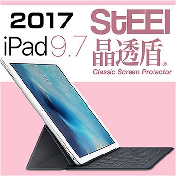 STEEL 晶透盾 iPad 9.72017超薄晶透防刮亮面鍍膜防護貼