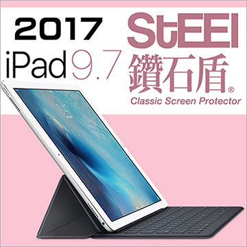 STEEL 鑽石盾 iPad 9.72017眩光阻隔鑽石鍍膜防護貼