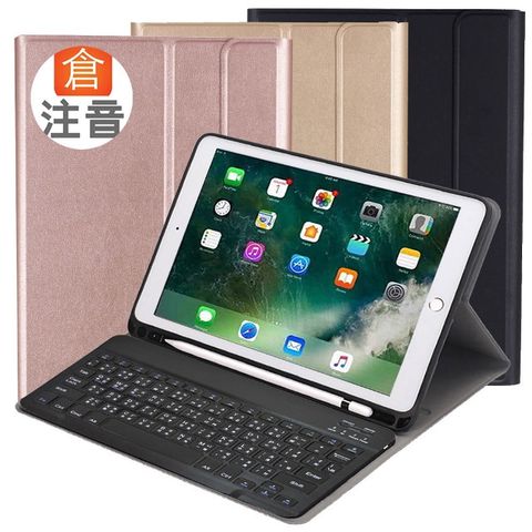 Powerway For iPad Air 3/Pro10.5吋平板專用筆槽型二代分離式藍牙鍵盤/皮套