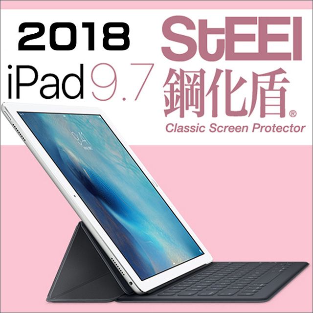 STEEL 鋼化盾 iPad 9.72018頂級奈米鋼化玻璃防護貼