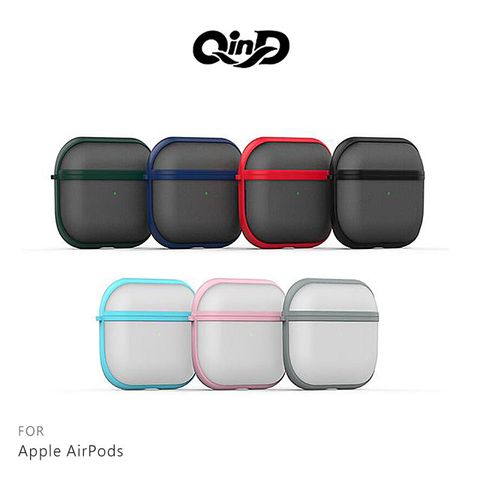 QIND 勤大 Apple AirPods 霧感防摔套(通用版)