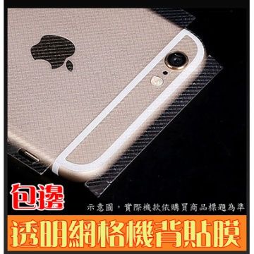 iPhone 6 4.7吋 機身保護貼(包膜DIY)★☆網格紋機背包邊保護貼膜☆★