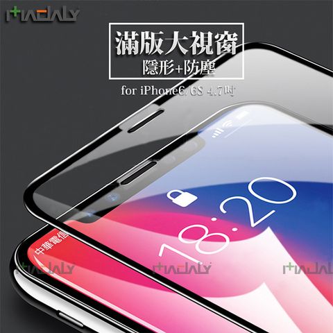 MADALY for iPhone6/6S 4.7吋 3D曲面滿版大視窗 防塵 隱形冷雕全膠全貼合9H美國康寧鋼化玻璃螢幕保護貼