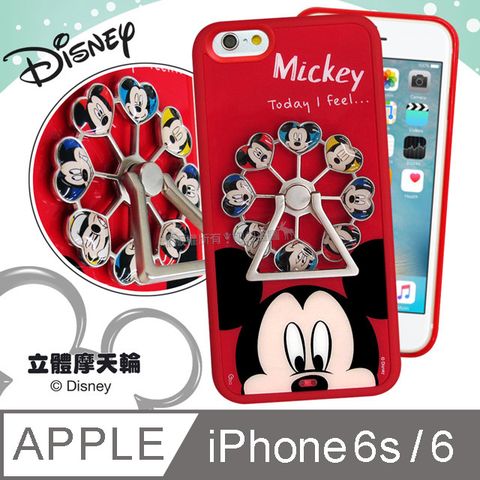 迪士尼正版授權 iPhone 6s / 6 4.7吋 摩天輪指環扣 防滑支架手機殼(米奇)