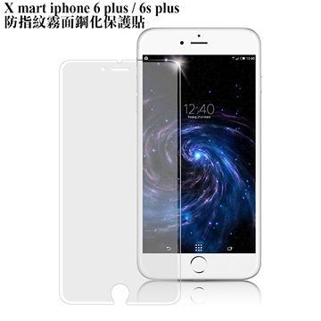 X_mart iphone 6 plus / 6s plus 防指紋霧面鋼化保護貼