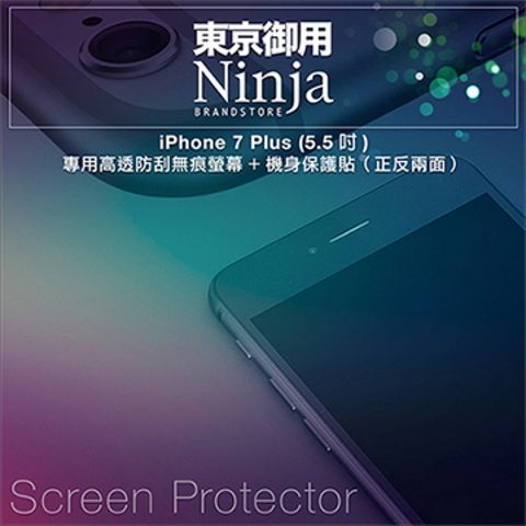 Ninja 東京御用 iPhone 7 Plus (5.5吋)專用高透防刮無痕螢幕+機身保護貼正反兩面