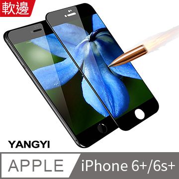 3D曲面防護全面再進化【YANGYI揚邑】Apple iPhone6/6s Plus 5.5吋 滿版軟邊鋼化玻璃膜3D曲面防爆抗刮保護貼-黑