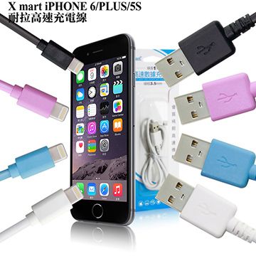 X mart X_mart iPhone6/PLUS/5S 輕巧耐拉快高速充電線-100公分