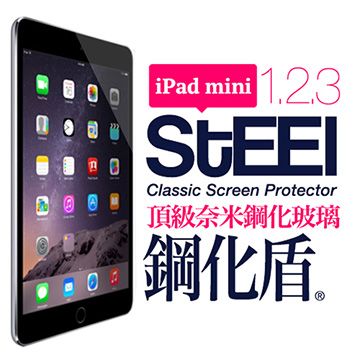 STEEL 鋼化盾 iPad mini 1/2/3 通用款頂級奈米鋼化玻璃防護貼