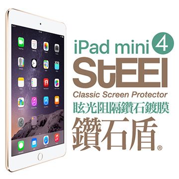 【STEEL】鑽石盾 iPad mini 4 眩光阻隔鑽石鍍膜防護貼