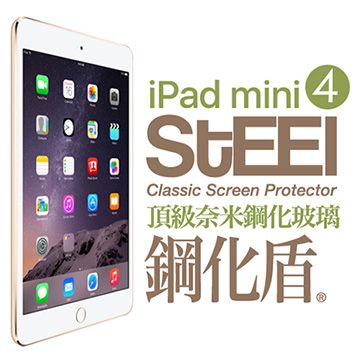 STEEL 鋼化盾 iPad mini 4 頂級奈米鋼化玻璃防護貼