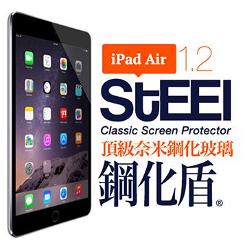 STEEL 鋼化盾 iPad Air/Air2 通用款頂級奈米鋼化玻璃防護貼