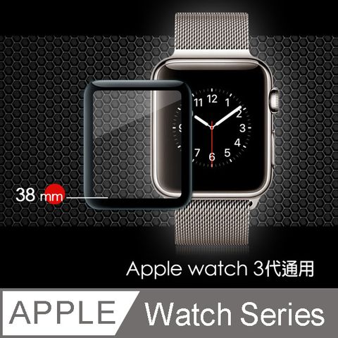 GLA Apple Watch Series 3/2/1 38mm 全膠曲面滿版疏水玻璃貼 3代通用(黑) 玻璃膜