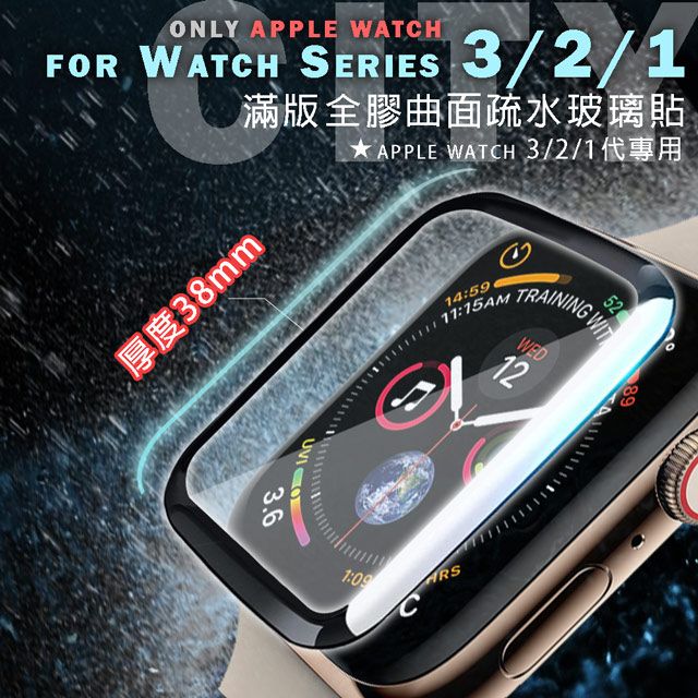 Apple 蘋果 CITY for  Watch Series 3/2/1 38mm 滿版全膠曲面疏水玻璃貼