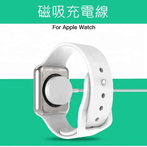 Magnetic Charing Cable 磁吸充電線for Apple Watch 1 2 3 4 38mm 42mm 40mm 44mm通用1M 1米 1公尺長