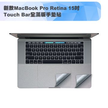 全方位保護新款MacBook Pro Retina 15吋Touch Bar全滿版手墊貼-太空灰(A1707)