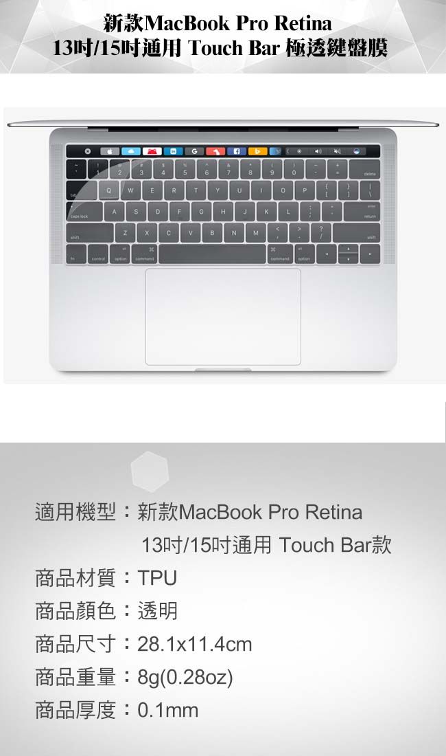 新款MacBook Pro Retina 13吋/15吋通用Touch Bar極透鍵盤膜(A1706