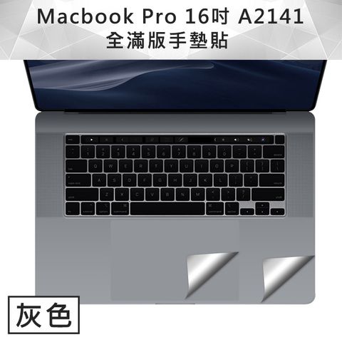 輕薄全服貼0色差 Macbook Pro 16吋 A2141 全滿版手墊貼 灰色